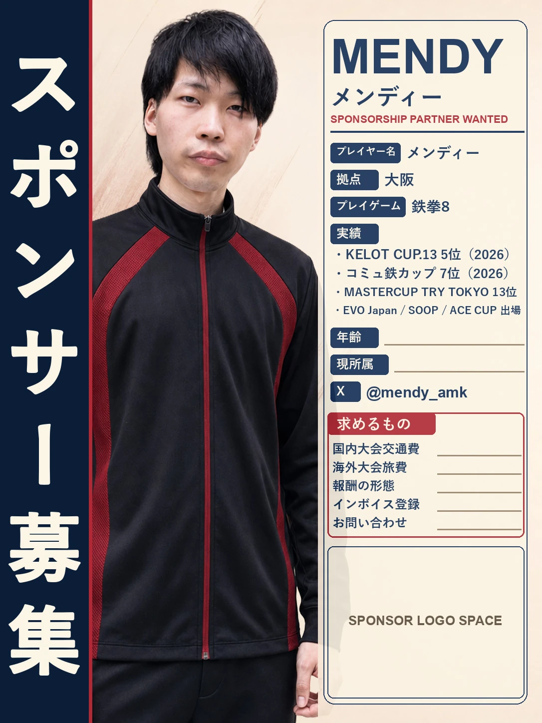 スポンサー募集中・2026年国内外大会で継続参戦