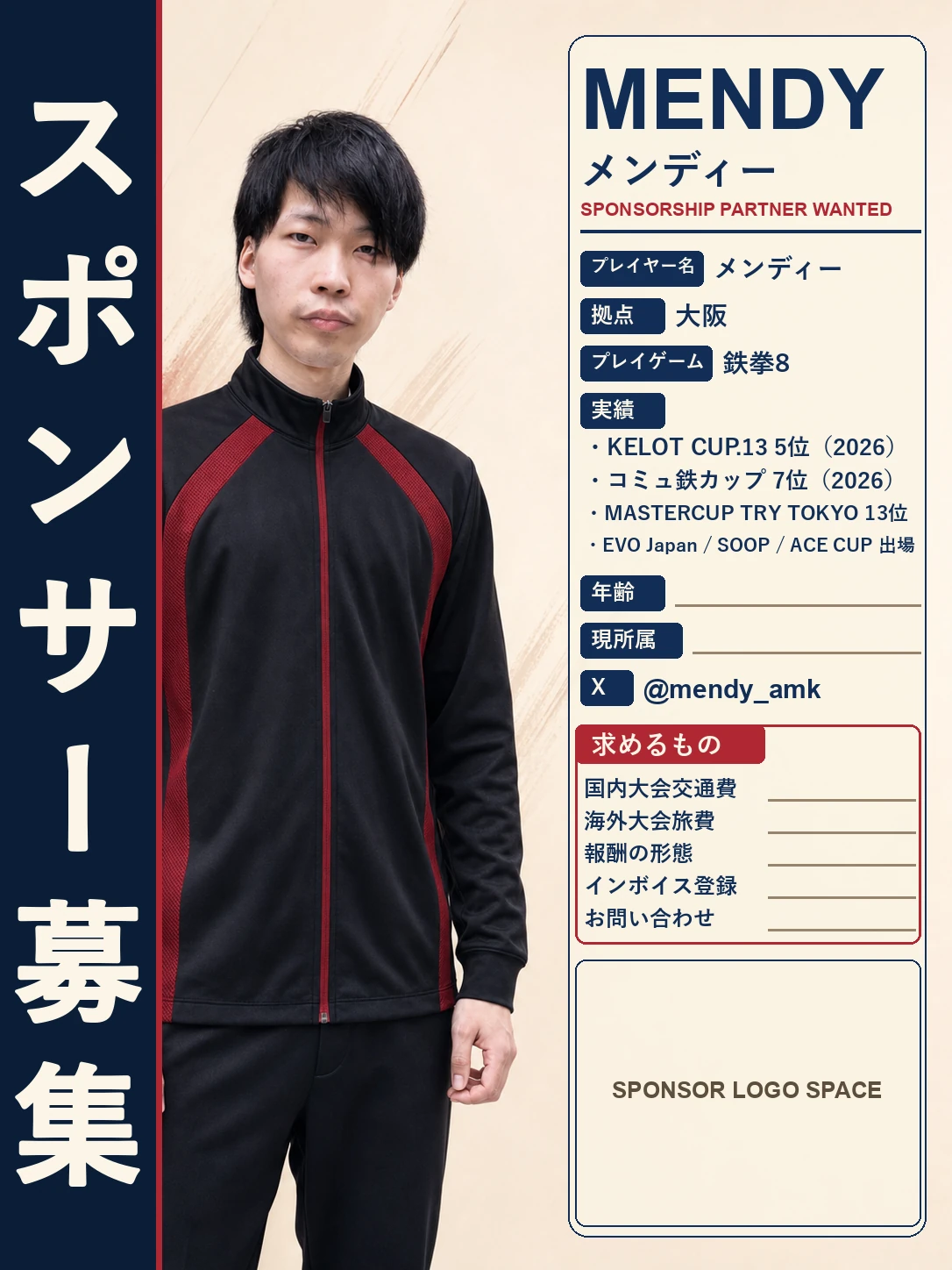 スポンサー募集中・2026年国内外大会で継続参戦