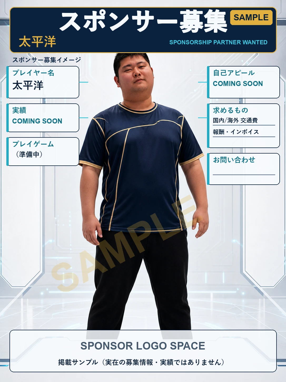 掲載イメージのサンプルです（実在の募集情報・実績ではありません）